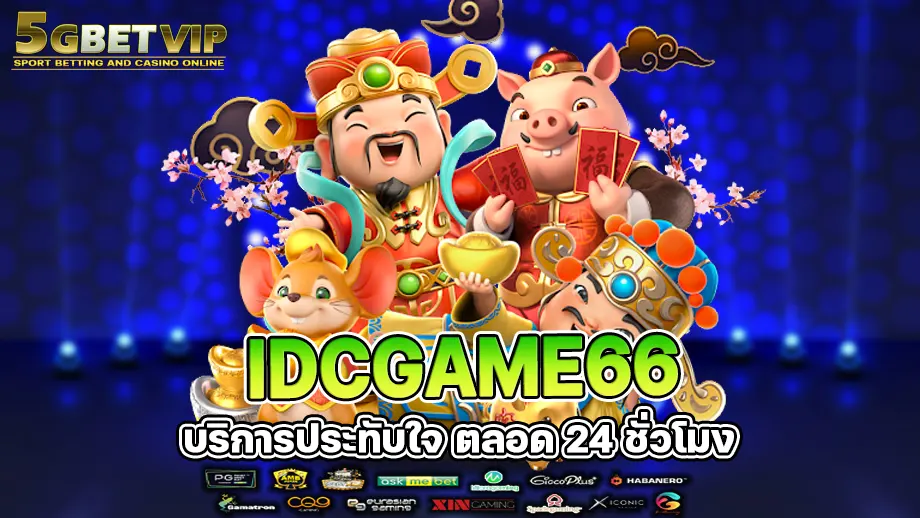 idcgame66